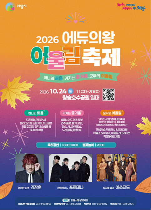2026 에듀의왕 어울림축제 포스터